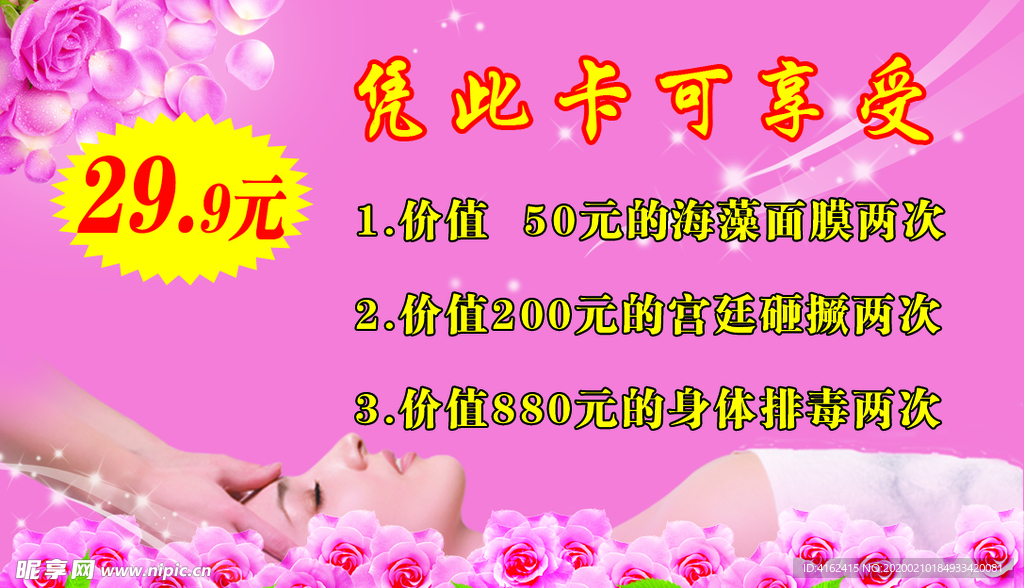 美容卡