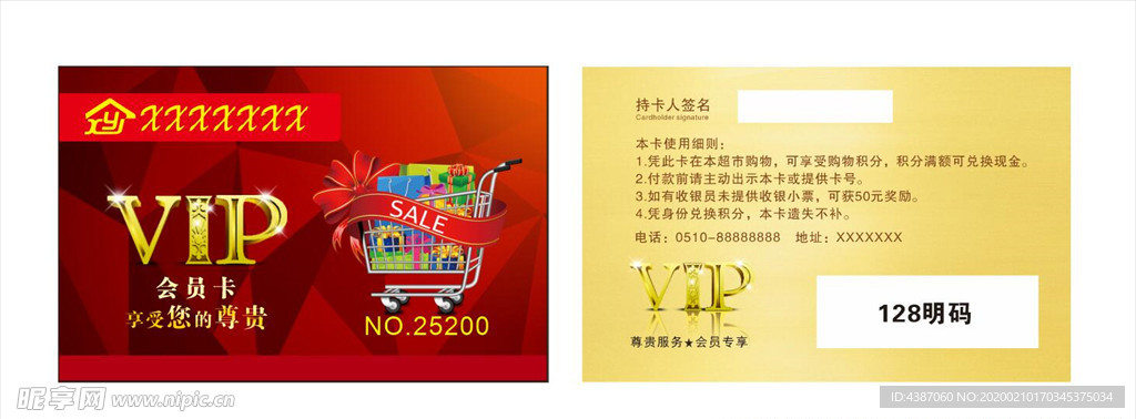 超市VIP