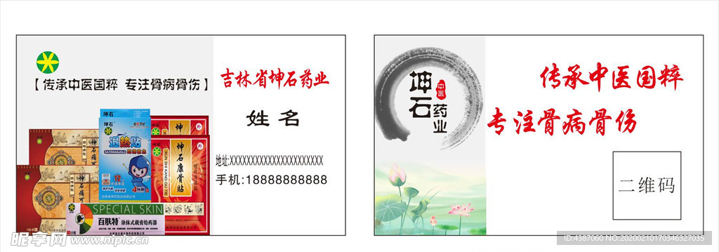 骨病名片