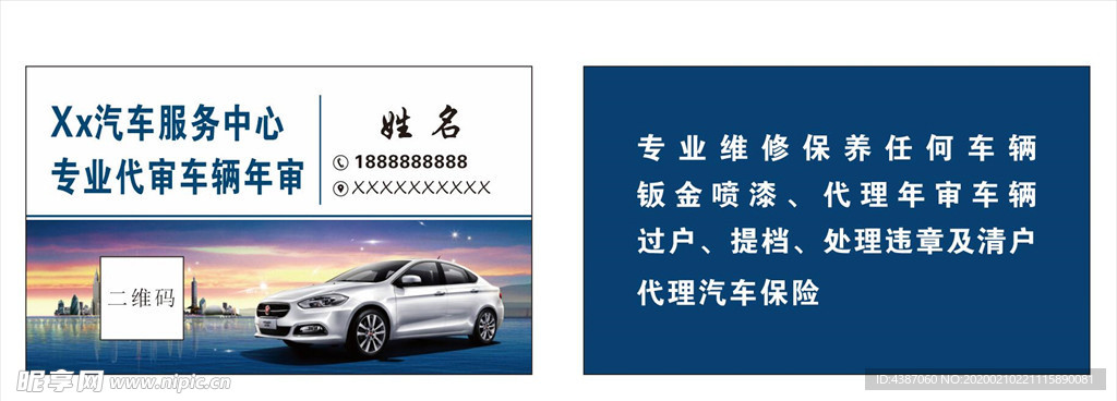 二手车名片