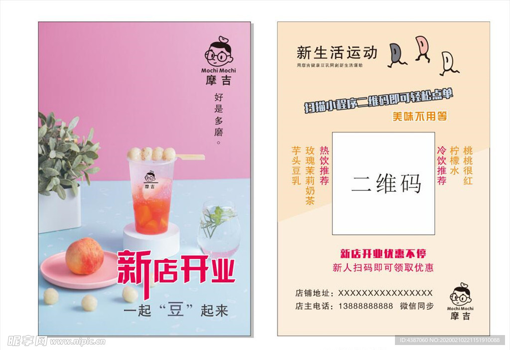 饮品宣传单