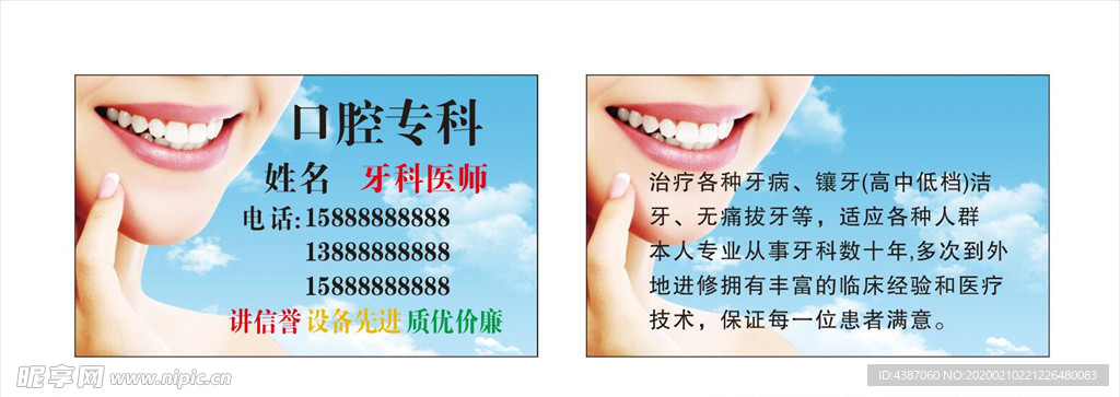 口腔名片