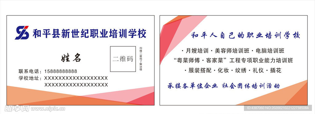 培训学校名片