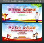 坚定信心  众志成城 坚决打赢