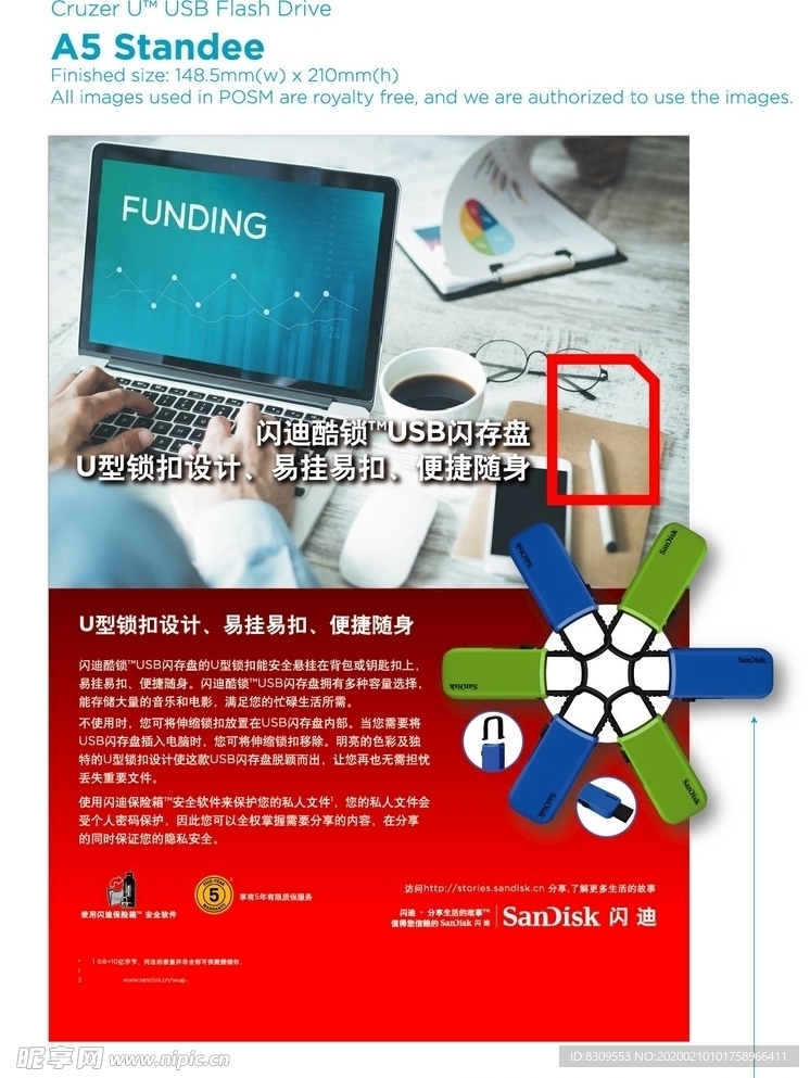 电脑USB移动存储产品包装卡纸