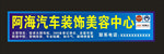 汽车装饰招牌