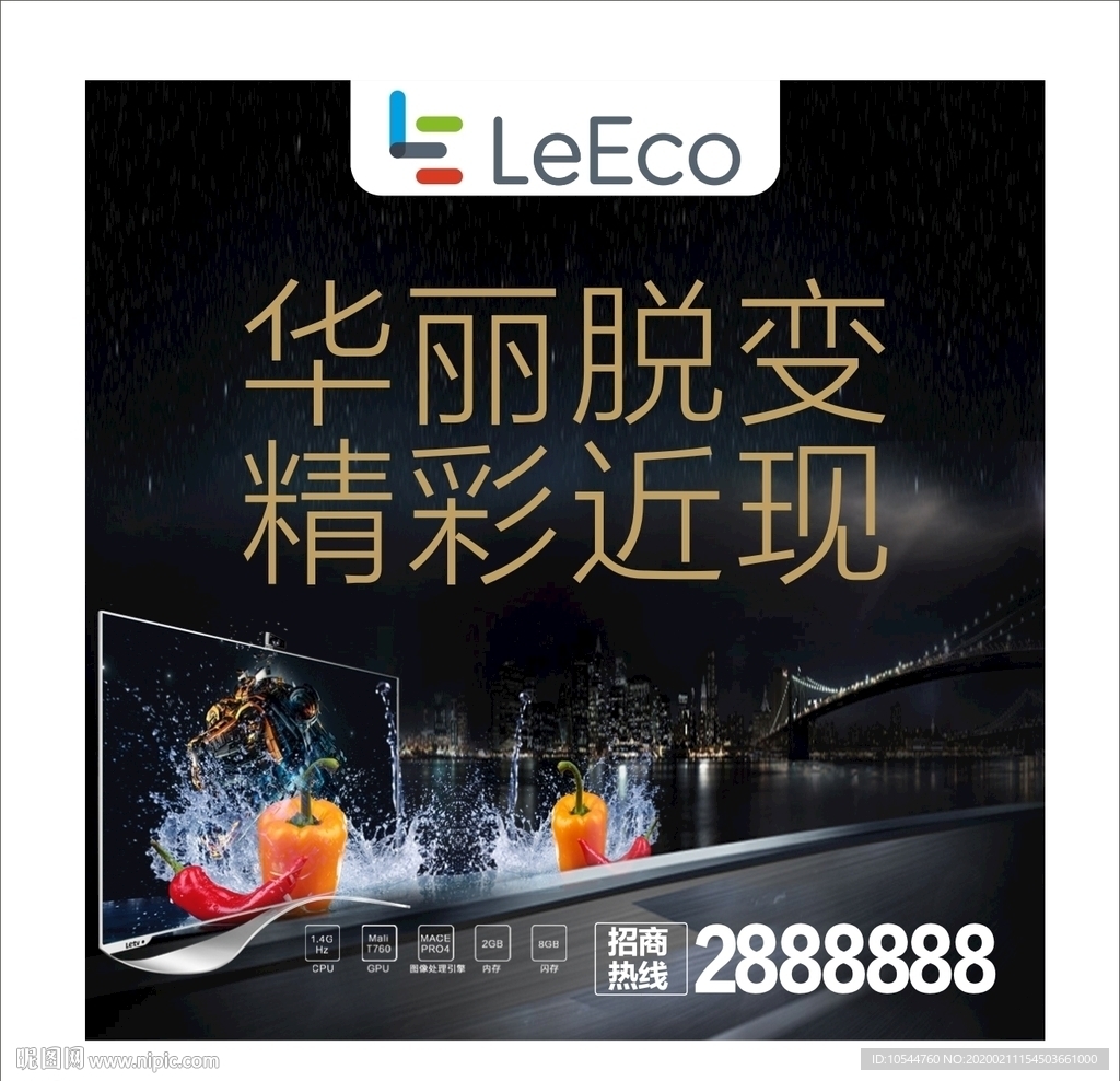 华丽蜕变