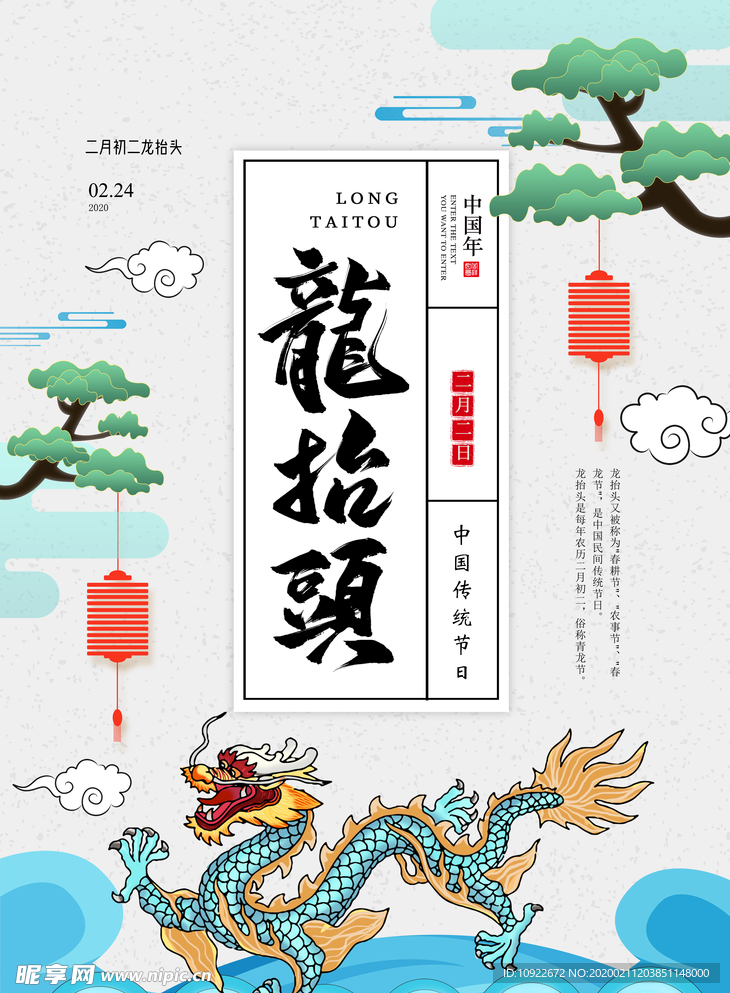 二月初二龙抬头 海报