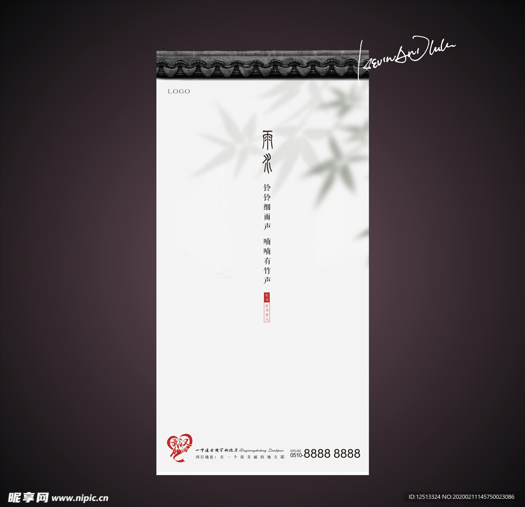 雨水