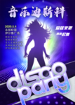音乐迪斯科海报