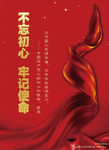 十九大公益广告