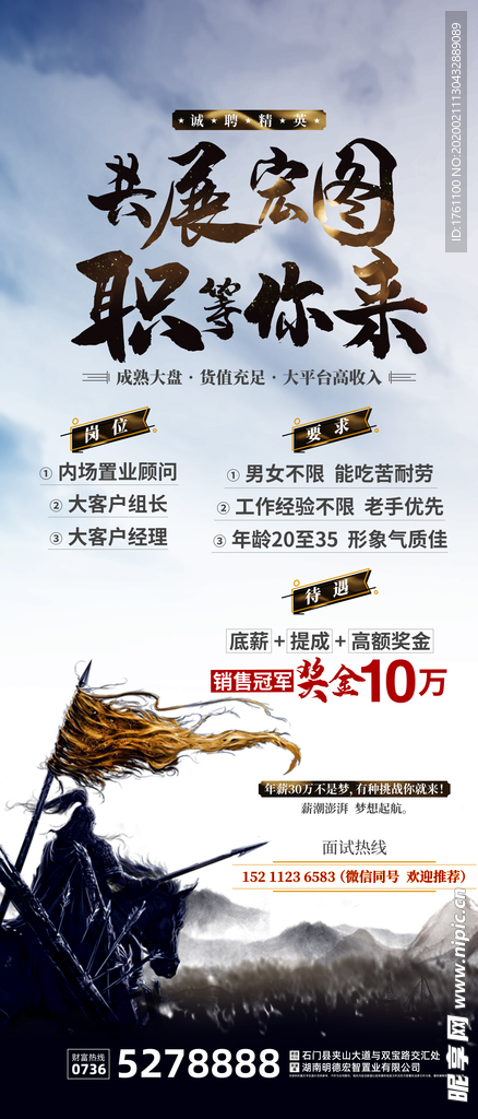 招聘海报