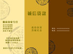 贷款彩页