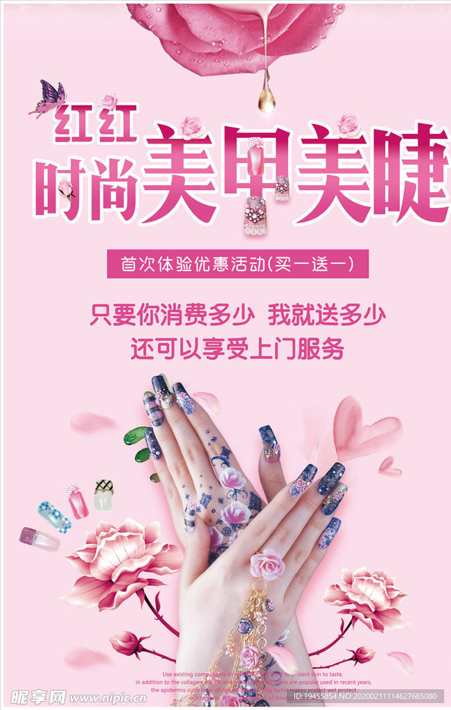 美甲美睫