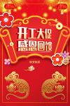开工大吉