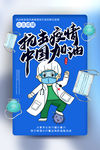抗击疫情
