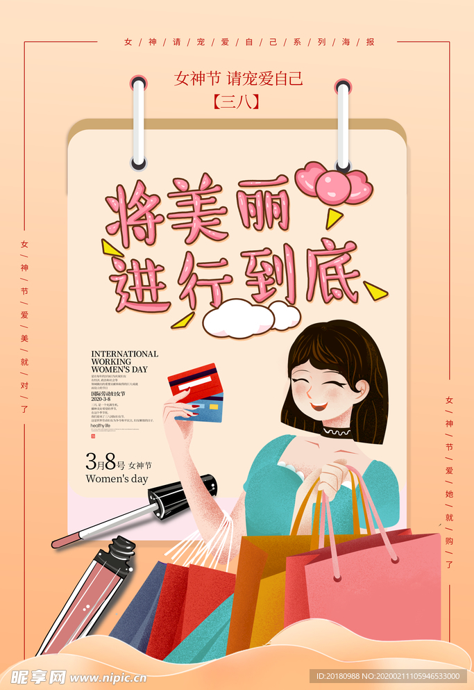妇女节