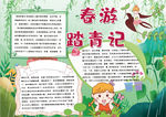春游小报