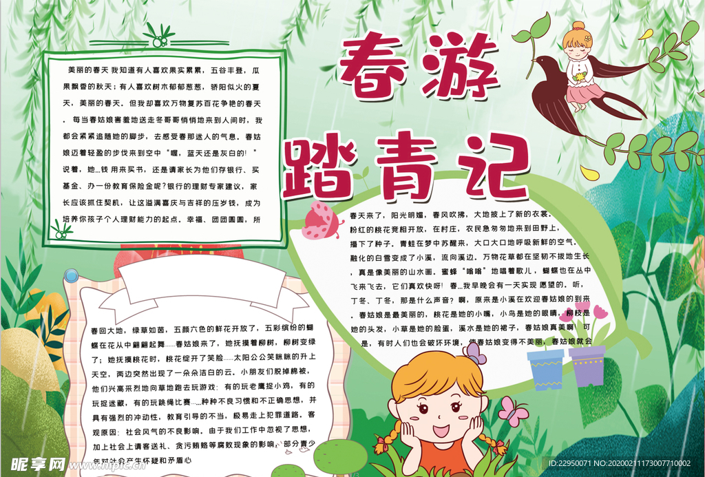 春游小报