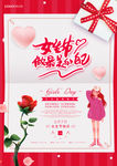 女生节简约海报
