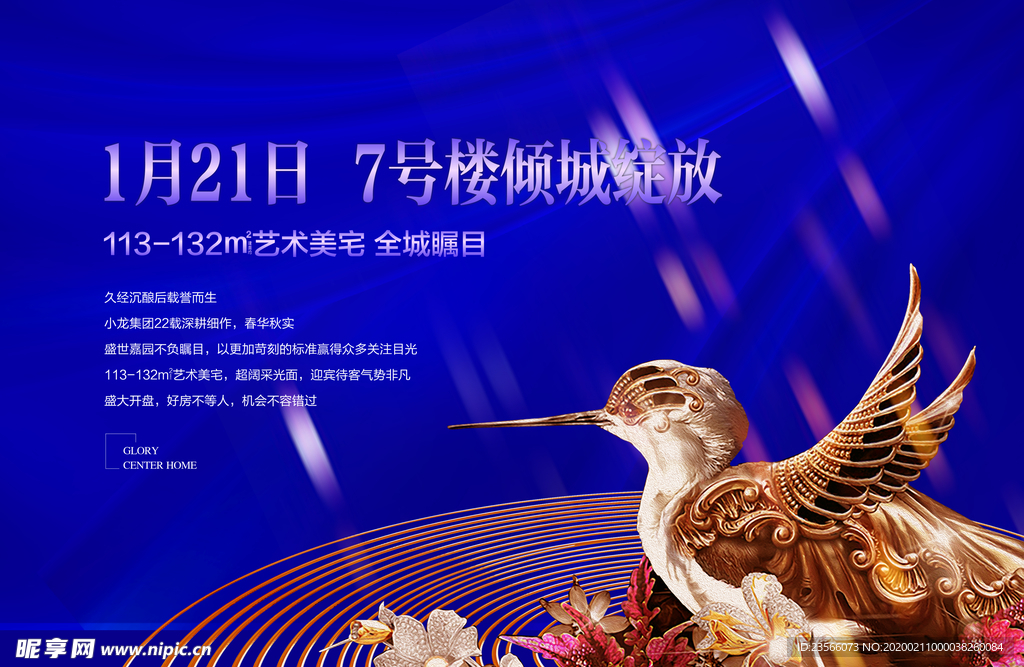 中式大气奢华房地产海报