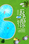 夏日游泳海报