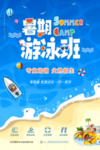 夏日游泳海报