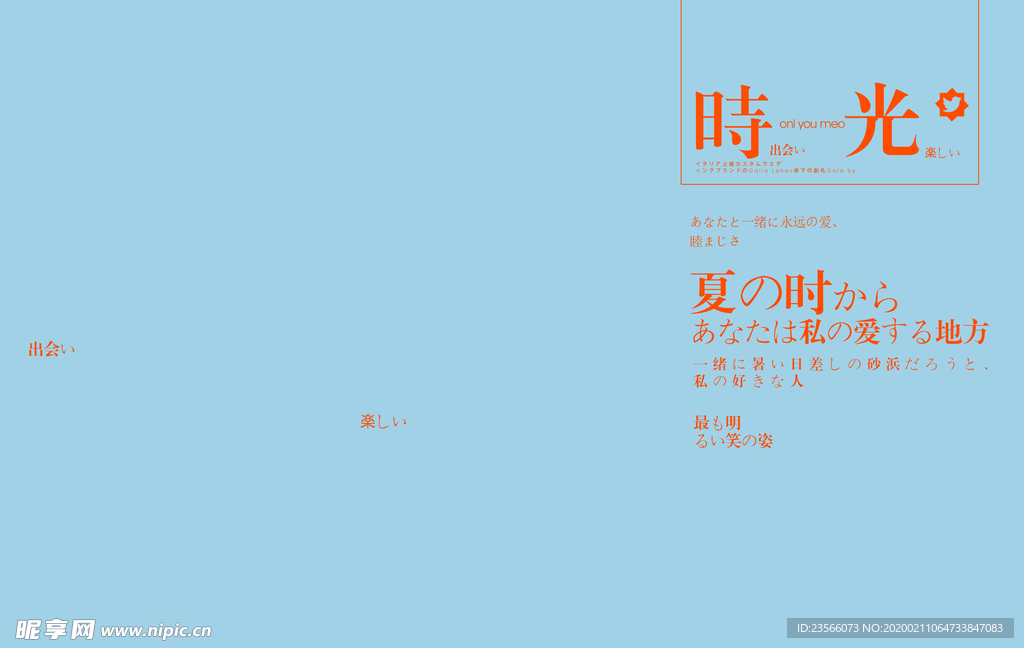 小清新淡色文字排版设计
