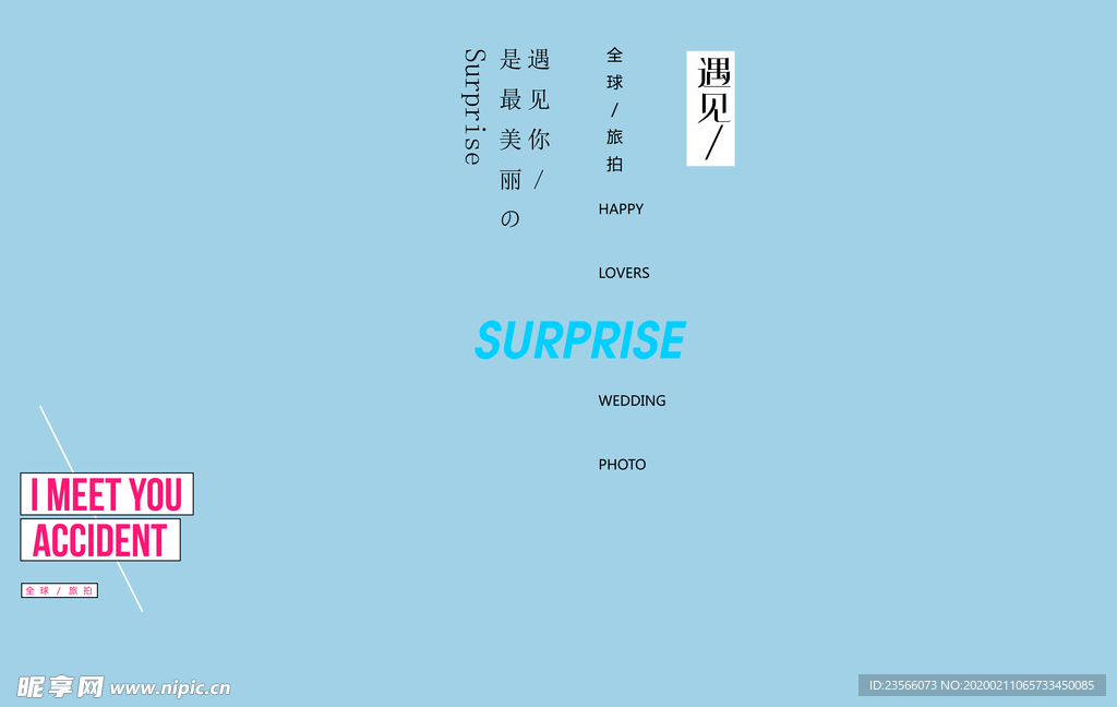 小清新淡色文字排版设计