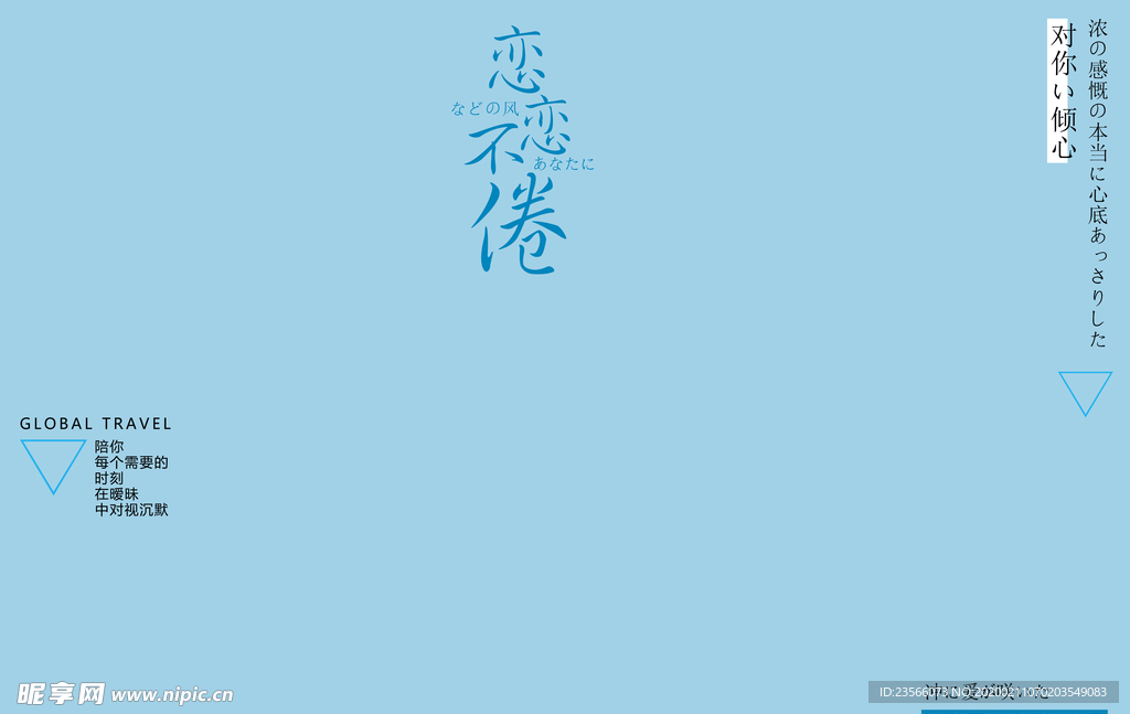 小清新淡色文字排版设计