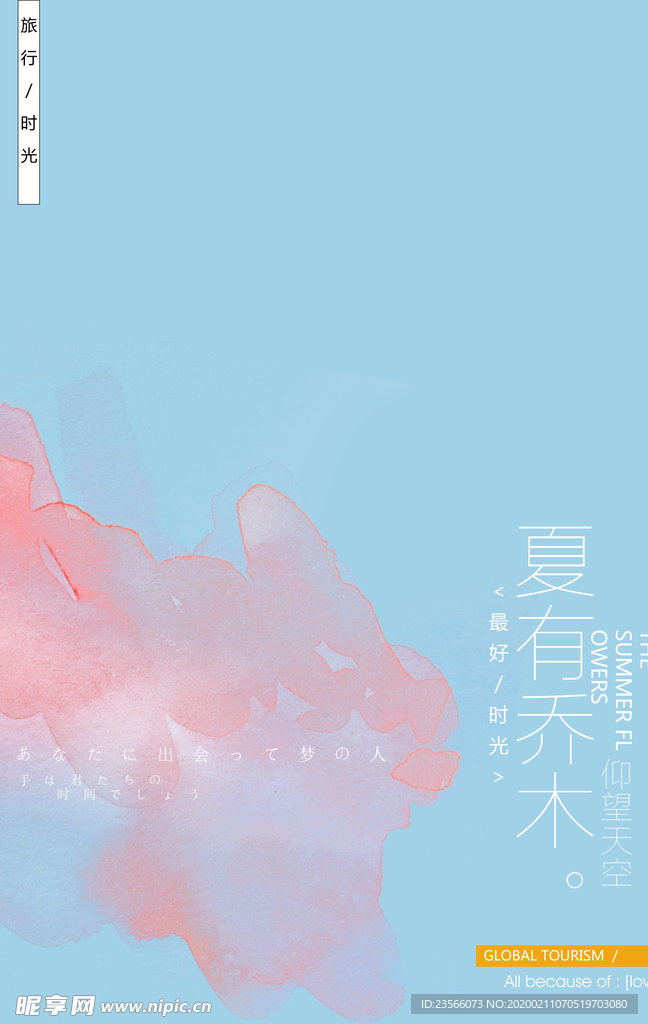 小清新淡色文字排版设计