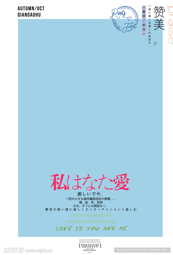 小清新淡色文字排版设计
