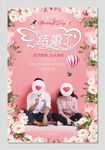 婚庆海报