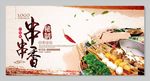 麻辣烫