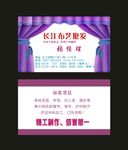 原创窗帘店名片布艺名片批发