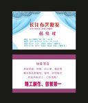 原创窗帘店名片布艺名片零售
