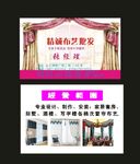 原创窗帘布艺名片窗帘卡片