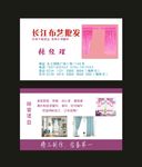 原创窗帘名片和布艺名片创作