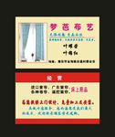 原创布艺窗帘店名片装修制作