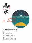 雨水
