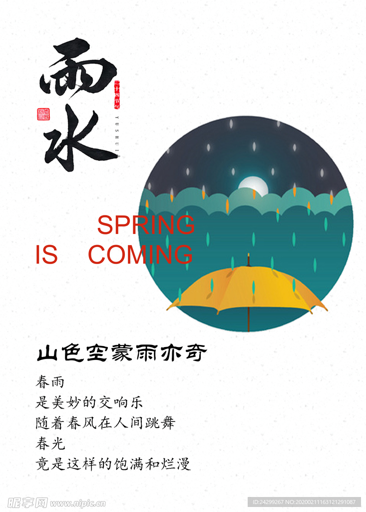 雨水