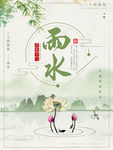 雨水背景