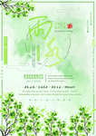 雨水