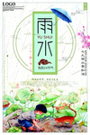 二十四节气雨水