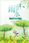 雨水节气