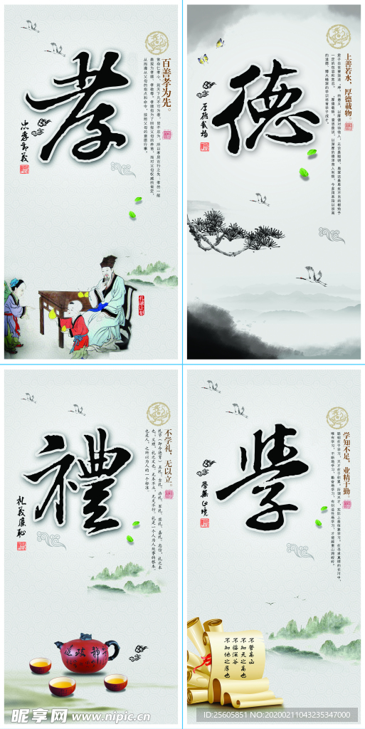 品德教育 室内宣传画