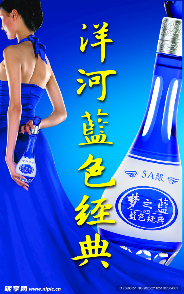 洋河酒 洋河蓝色经典