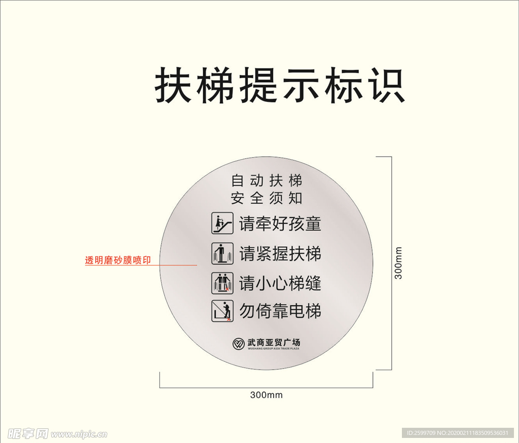 楼梯提示标识