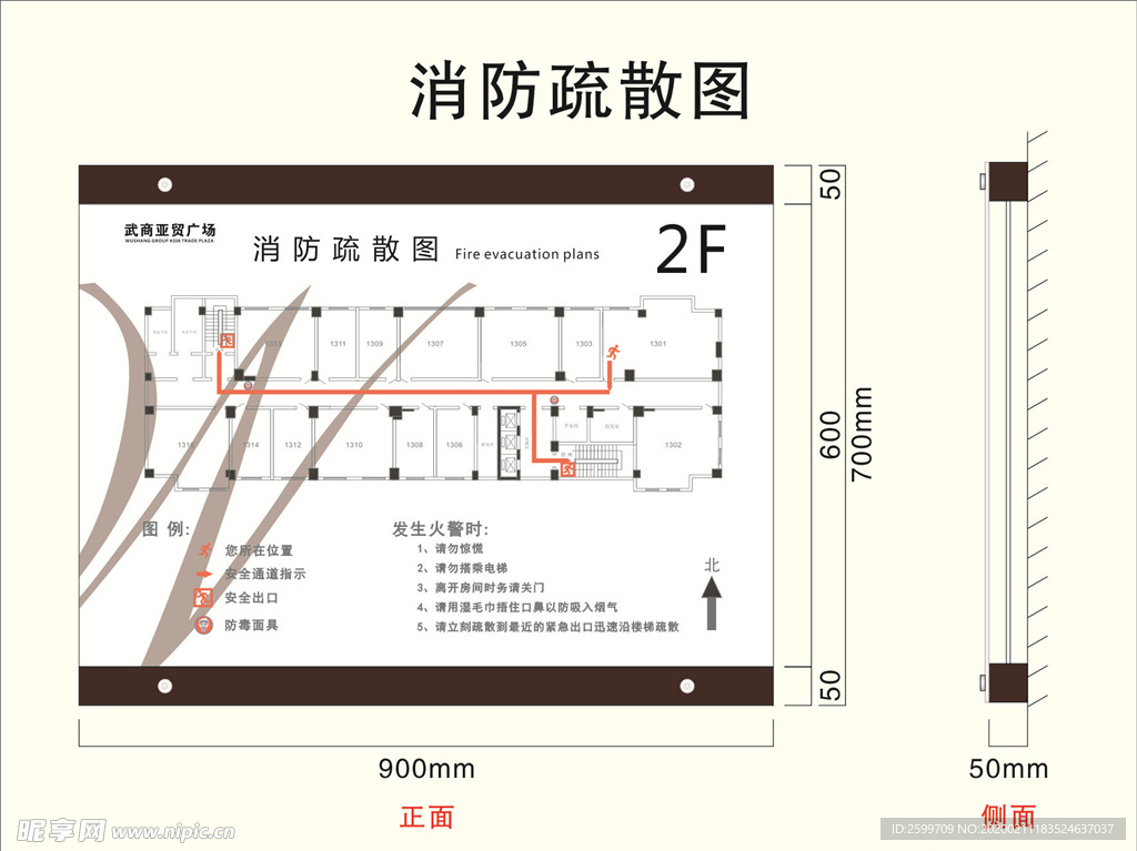 消防疏散图