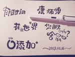 手写 创意 POP 字体 设计